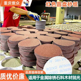 定制植绒红砂纸 棕刚玉5寸多孔圆盘红色自粘式打磨抛光除锈拉绒片