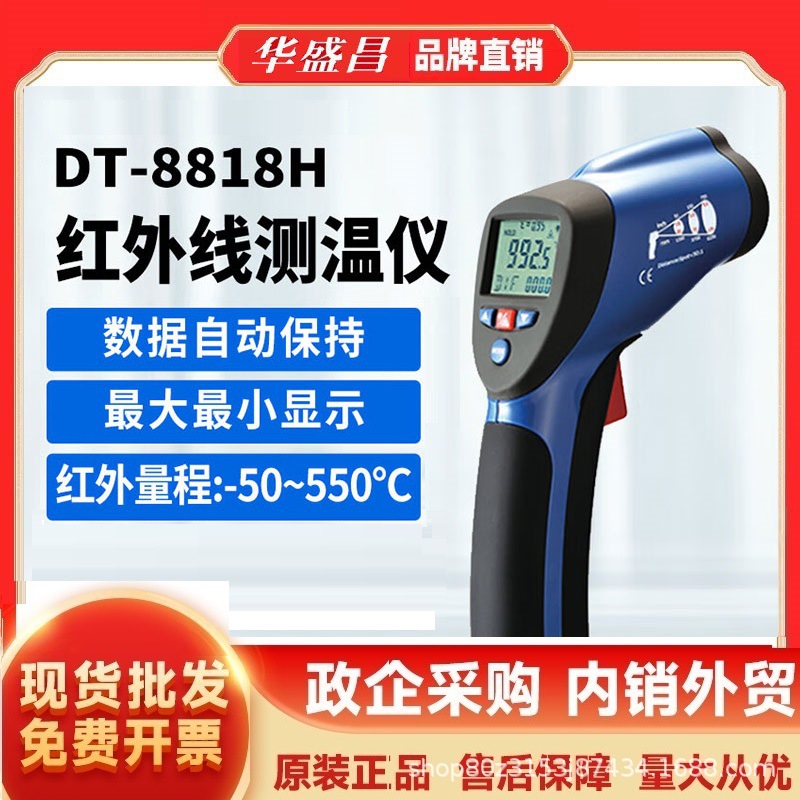 华盛昌(CEM)DT-8818H非接触式测温仪外接K型热电偶测温枪二合一