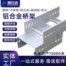 铝合金电缆桥架高强度槽式梯式加厚铝单板热镀锌光伏户外桥架线槽