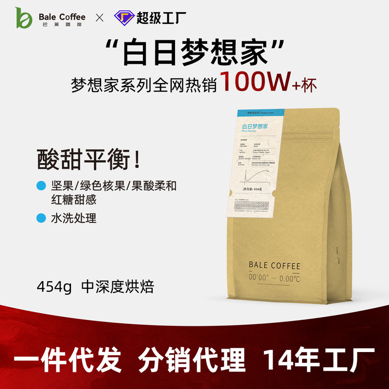Balai Coffee Beans Daydreamer Italian Blend Latte Americano One-Piece Wholesale Yunnan Commercial Espresso Balai Coffee Beans Daydreamer Italian Blend Latte Americano One-Piece Wholesale Yunnan Commercial Espresso
