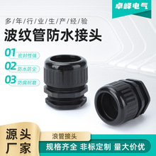 防水浪管接头波纹管防水接头PP浪管固定拧紧接头塑料软管密封接头