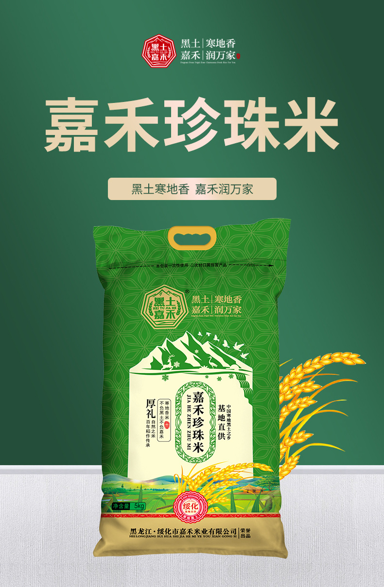 嘉禾珍珠米详情_01.jpg