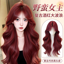 许昌假发女全头套复古长卷发树莓红大波浪自然仿真发整顶红色假发