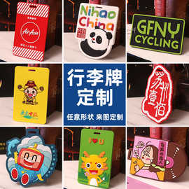 PVC行李牌定制软胶硅胶公交车订制LOGO登机牌来图卡套工作牌定做
