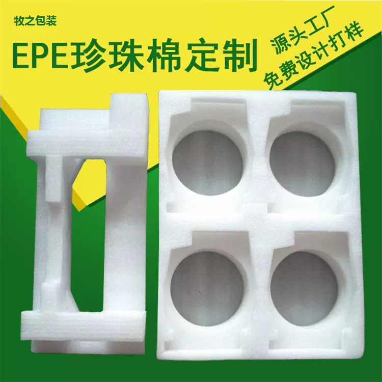 定 制EPE珍珠棉内衬包装 epe泡棉异形材切割泡沫盒开槽内托