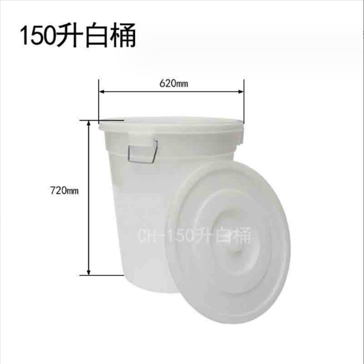 150升大白桶.png