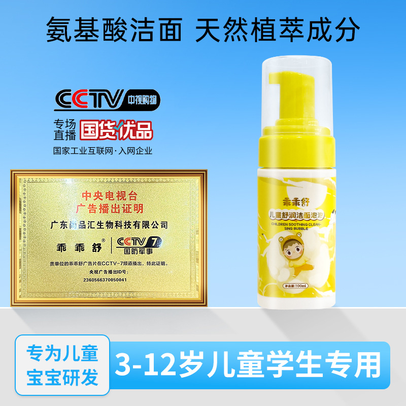 Guaiguai Shu Jie Fideos Bubble Limpiador facial para niños Amino suave y no apretado Limpieza especial para niños de 3 a 12 años