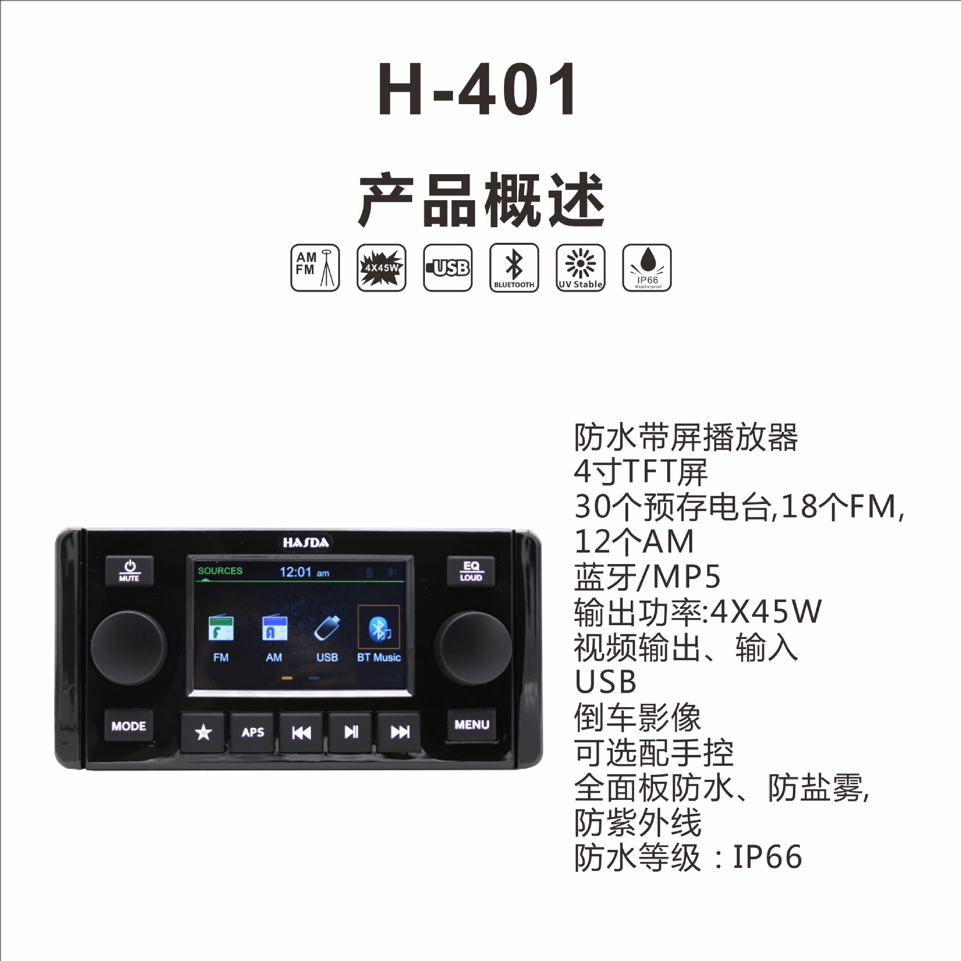 Ip66 Waterproof Mp5 Bluetooth USB Player Suitable for Rvs, Off-Road Vehicles, Boats, Outdoor Installation, and Vehicle Mounting