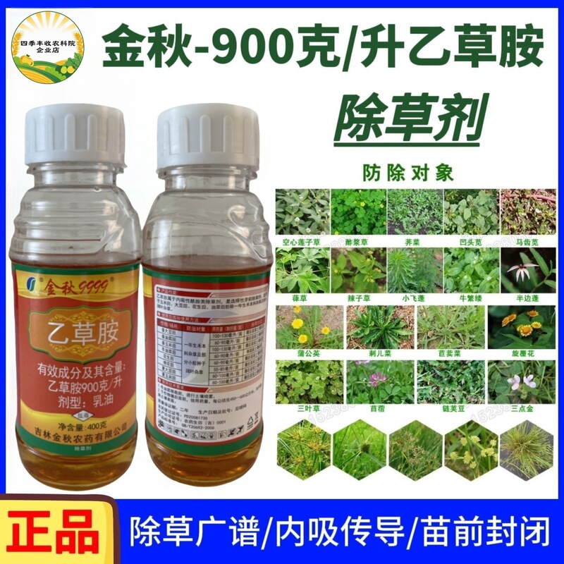 Jilin Golden Autumn 90% Ethoprop Ethoprop Corn Soybean Peanut Potato Herbicide Jilin Golden Autumn 90% Ethoprop Ethoprop Corn Soybean Peanut Potato Herbicide