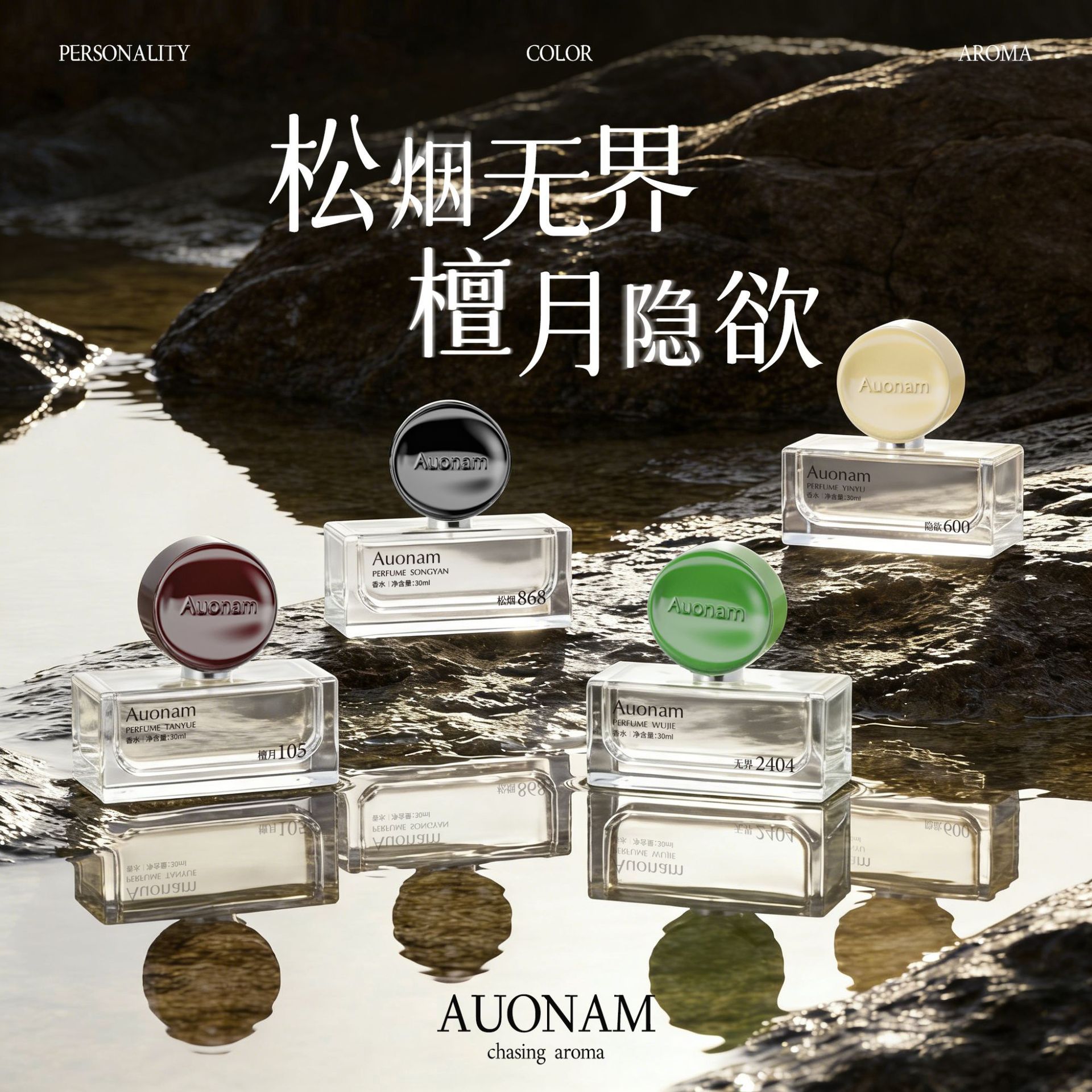 Auonam perfume features classic scents, long-lasting fragrance, high-end charming aroma, fresh and elegant, compact and popular