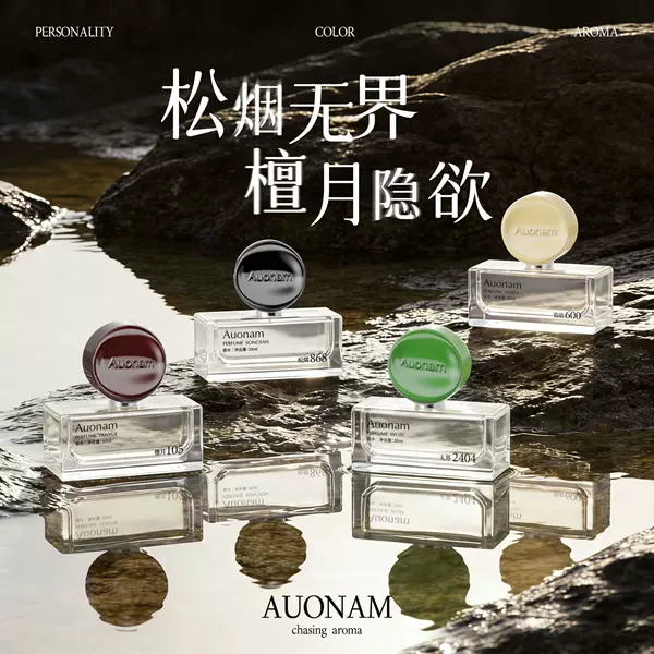 Auonam perfume features classic scents, long-lasting fragrance, high-end charming aroma, fresh and elegant, compact and popular