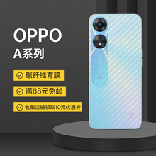 适用OPPO A98碳纤维后膜A17K手机保护膜A55磨砂防指纹A15 A38跨境