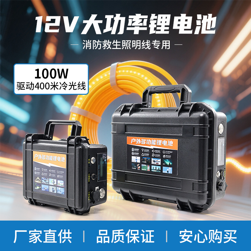 12V40AH户外便携式锂电池内置50W驱动适用消防救生照明线EL冷光线