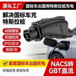 NACS/Tsela charging station to GBT national standard electric vehicle DC adapter Tesla fast charging converter