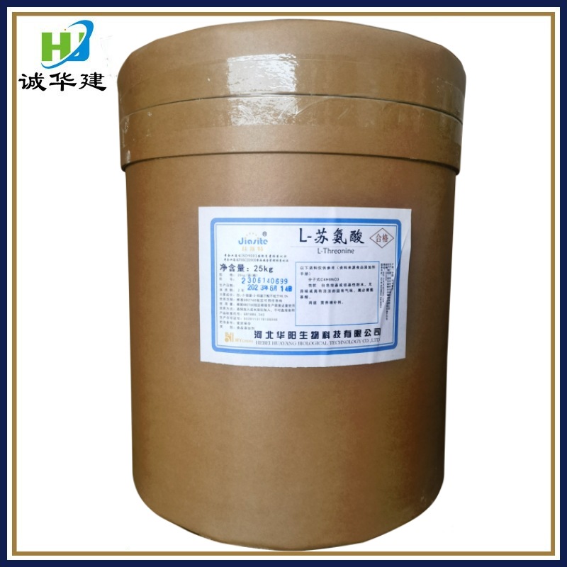 华阳苏氨酸 可开发票量大优惠食品级营养增补剂氨基酸 L-苏氨酸