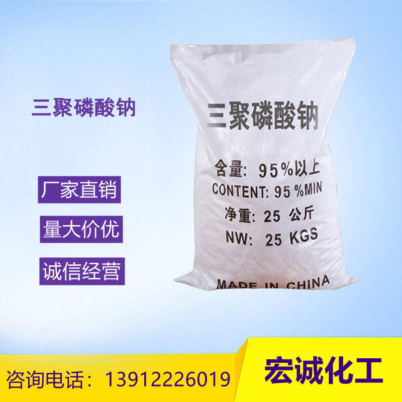 【三聚磷酸钠】厂家现货直供工业95%三聚磷酸钠 洗涤调节剂 价优