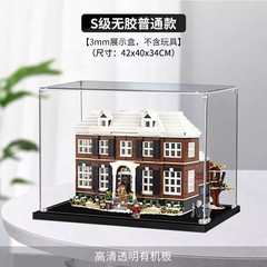 Suitable for LEGO 21330 Home Alone Acrylic Display Box Transparent Glass Cover Dust Cover Figure Storage Box