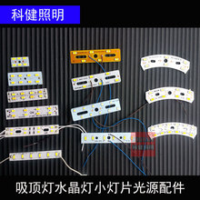 LED水晶灯线割灯吊灯组合小灯条吸顶灯低压灯条短灯带改装小灯片
