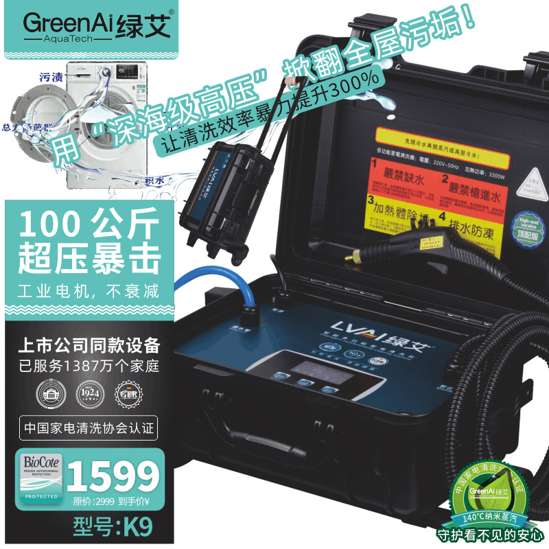 绿艾多功能蒸汽清洁机高射流商用家电高温高压脉冲清洗消毒一体机