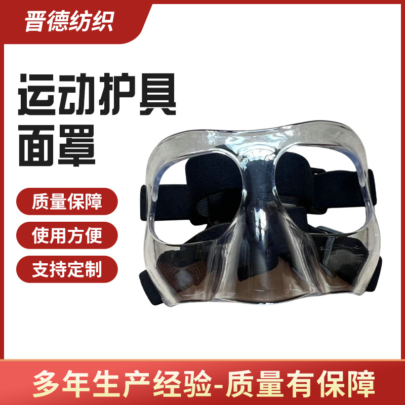 篮球面具护鼻护脸nba面具运动护具防撞保护鼻子打篮球赛装备面罩