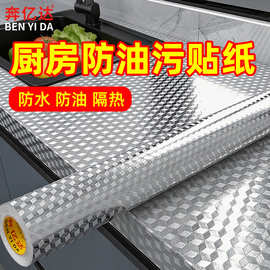 厨房防潮防油铝箔贴纸油烟机燃气灶墙面加厚防水墙贴橱柜自粘墙纸