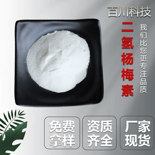 二氢杨梅素 白蔹素 另有水溶显齿蛇葡萄叶/藤茶/枳椇子提取物现货
