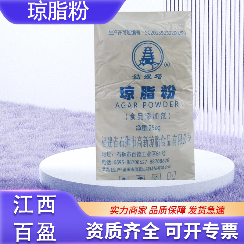 姑嫂塔琼脂粉细菌培养原料中强度果冻饮料软糖粉食品级琼脂