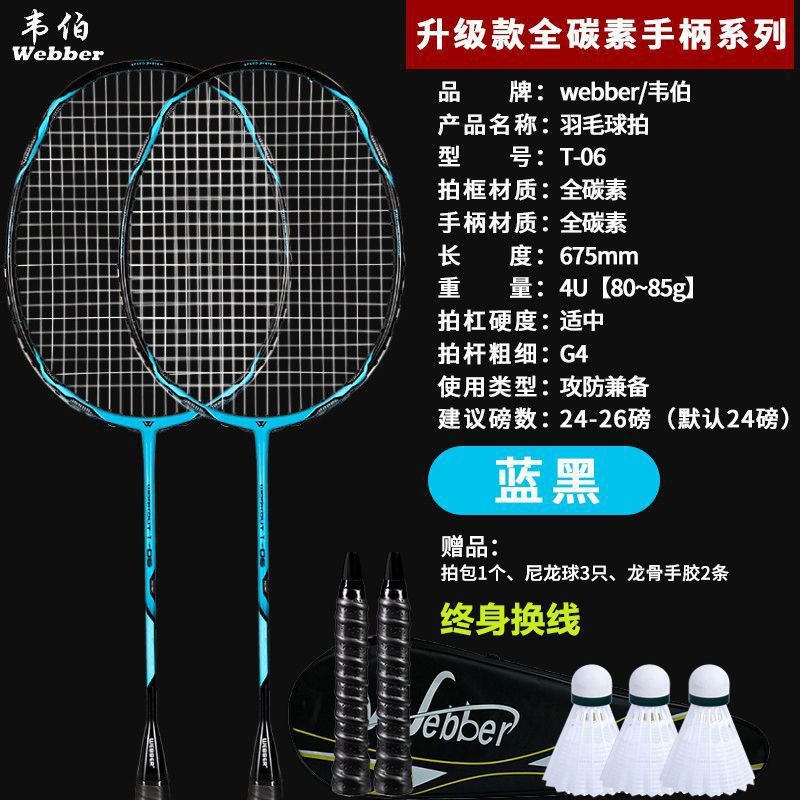 Raquetas de bádminton ultraligeras de carbono para estudiantes de alta elasticidad juego de raquetas dobles duraderas para adultos comercio exterior profesional