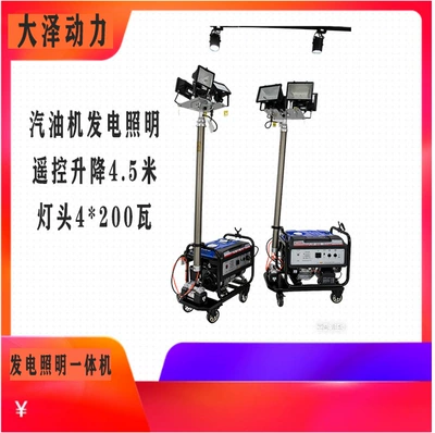 Avtomobil generatorları Tower 4.5m Trailer-Mounted Mobile Lighting