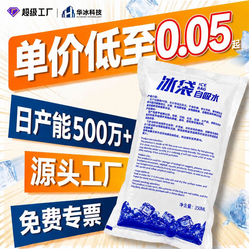 Thickened Water-Free Ice Packs for Preservation, Refrigeration, Ice Packs for Food, Seafood, Express Delivery, Fresh Produce, Disposable Cold Storage Ice Packs