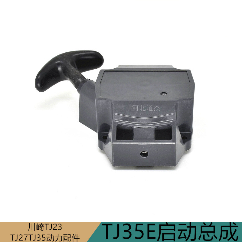 割灌打草机启动器Kawasaki川崎TJ35E总成手拉盘绿友维邦园林配件