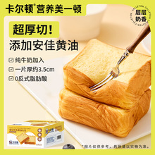 【丁禹兮代言】卡尔顿厚切牛乳黄油吐司水牛奶面包早餐零食品整箱