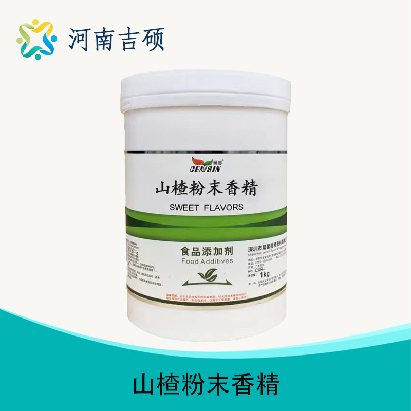 供应食品级山楂果酸蓝莓木瓜樱桃杨桃黄桃石榴粉末香精批发 详情