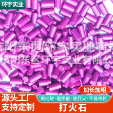 供应土豪金火石颗粒 打火机配黑色打火石 日用生火蓝色火石粒