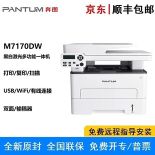 Bentu M7170DW A4 black and white laser printing, copying and scanning all-in-one wired document feeder