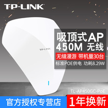 TP-LINK TL-AP450GC-PoE 无线450M吸顶式AP酒店商场POE供电工程AP