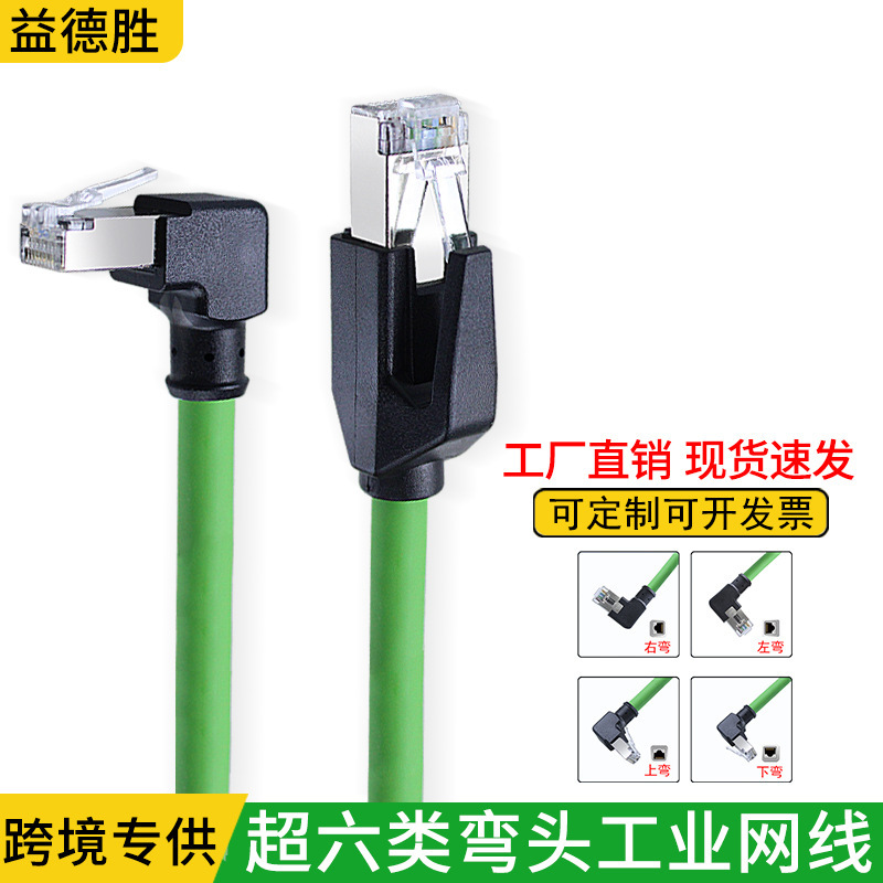 Super Six elbow Gigabit industrial camera Profinet servo EtherCAT high soft drag chain network cable router Super Six elbow Gigabit industrial camera Profinet servo EtherCAT high soft drag chain network cable router