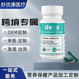 跨境现货 deos 全身补充剂IDEOS内部剂全身源头工厂O EM