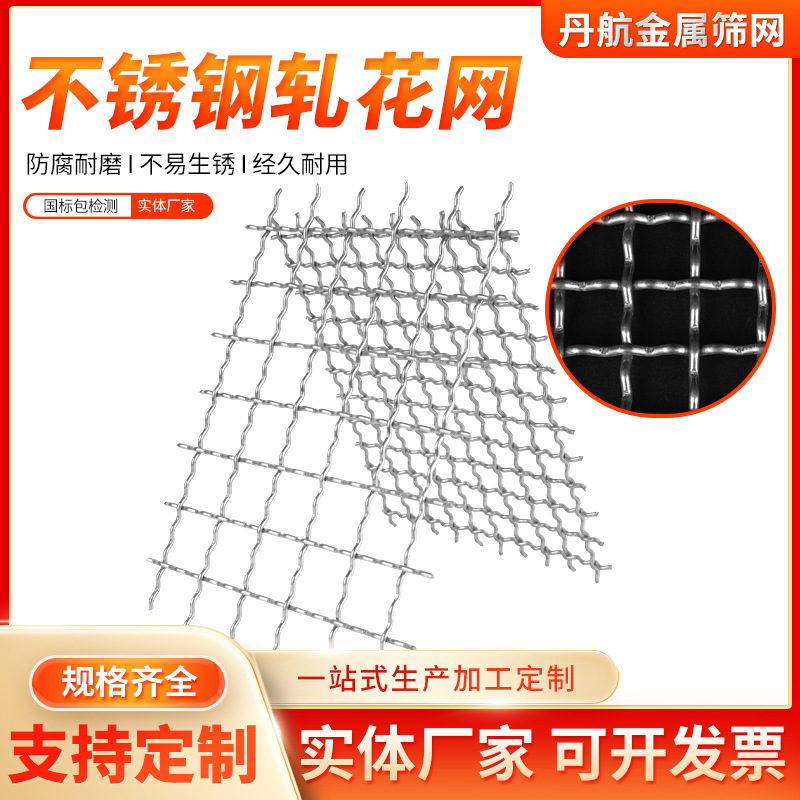 厂家供应304不锈钢网编织网金属网铁丝网轧花网钢丝网筛网过滤网