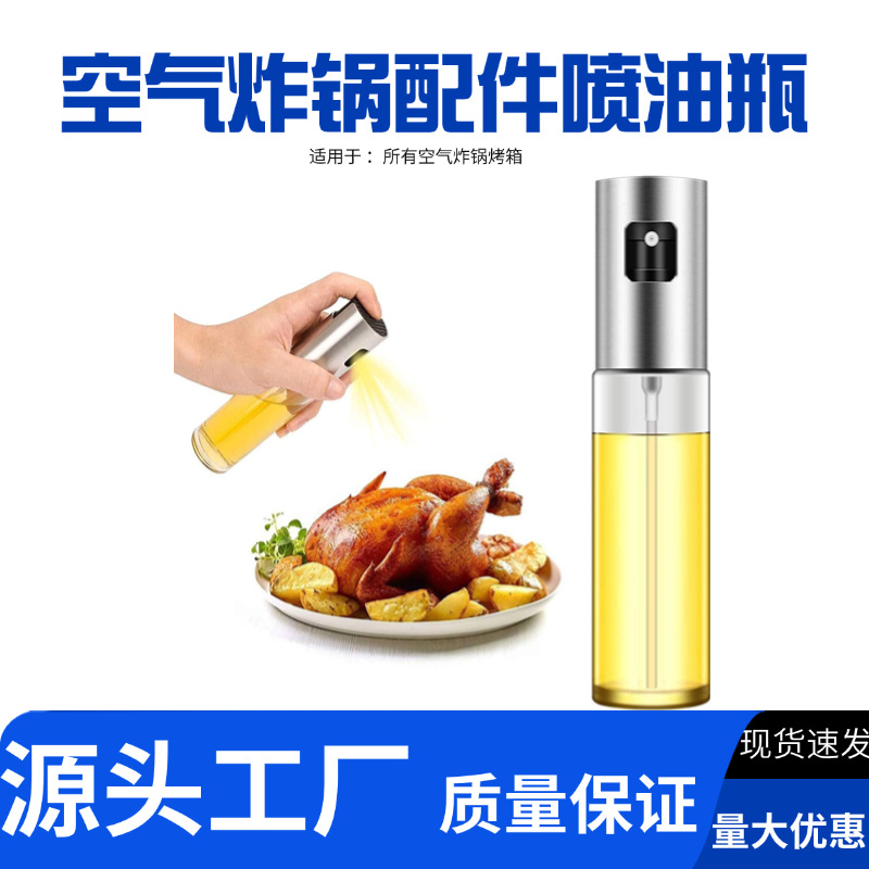 에어 프라이어 액세서리 주방 가정용 푸시식 오일 스프레이 병 ABS 유리 바베큐 간장 스프레이 병 Amazon