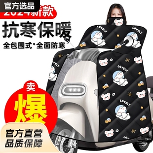 Electric Car Windshield Quilles Winter Thickened fleece-lined Full Surrounding Cloak Neck Style Windshield Quilles Battery Car Windshield Quilles