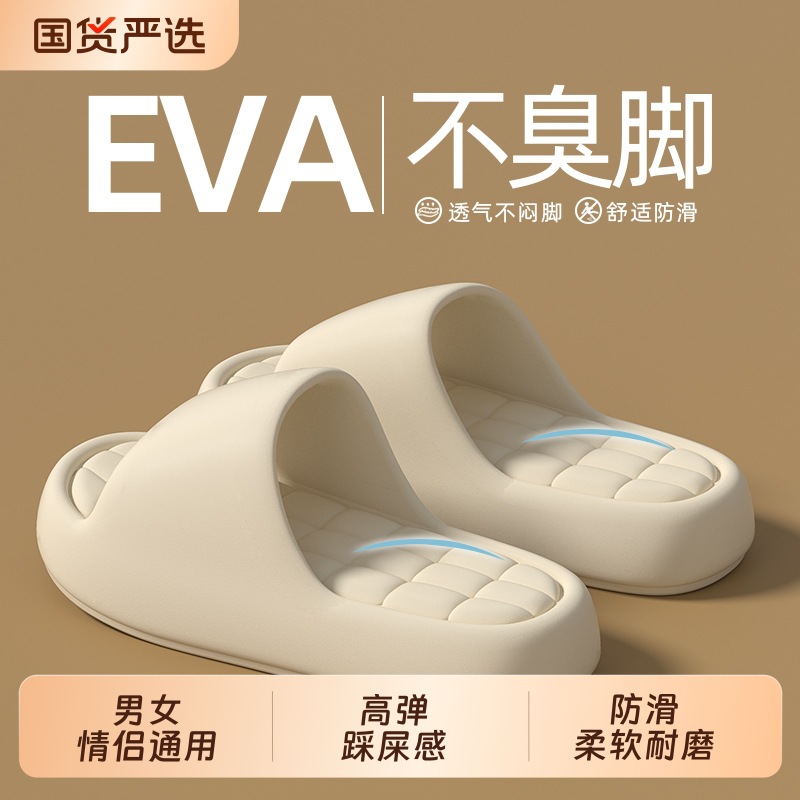 Eva Slippers with a Stepping-On-Poop Feeling, Summer Indoor Thick Soft Sole, Non-Slip, Odor-Resistant, Home Use, Couple's Tofu Slippers for Women