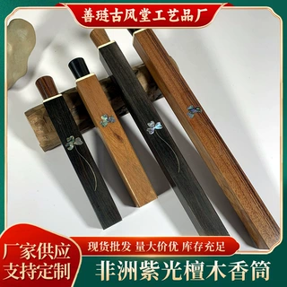 古风堂紫光檀非洲酸枝木镶嵌贝壳方形香筒木质螺口自带香插线香筒