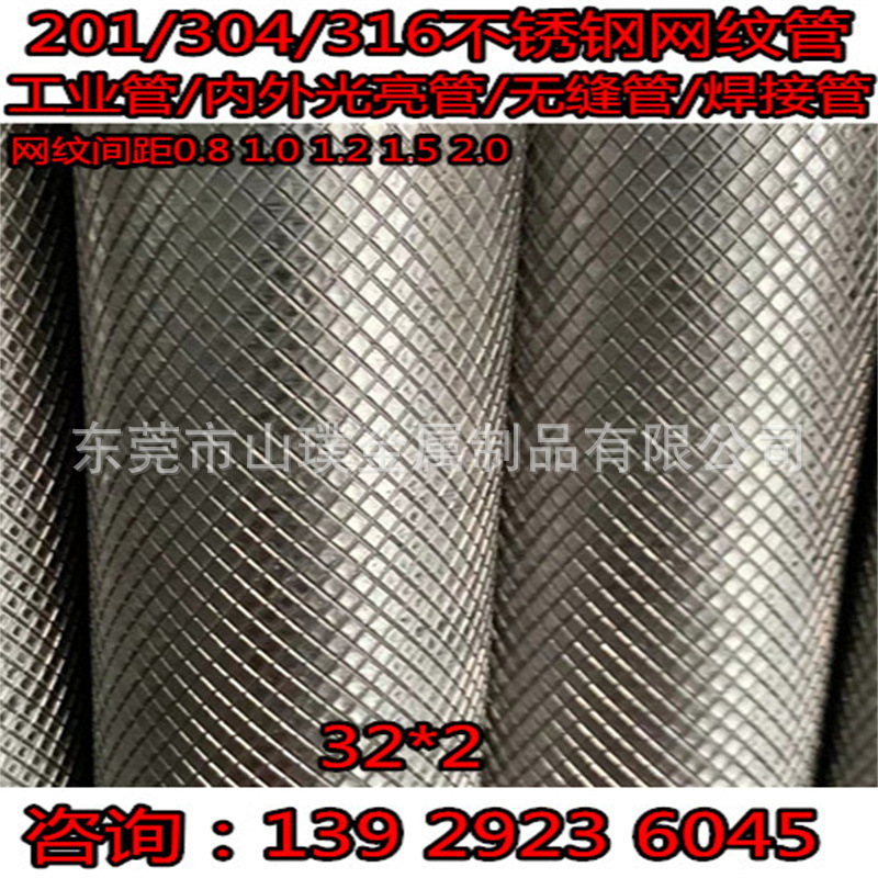 304/201不锈钢网纹管 32*2 25*2 菱形/方形不锈钢滚花管折弯/打孔