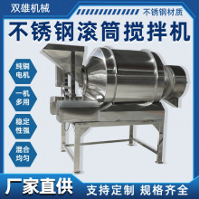 小型搅拌机不锈钢搅拌罐大型卧式混合机 化工颗粒滚筒混合机
