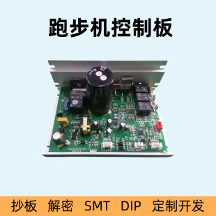 Treadmill Control Panel Electronic Products Software and Hardware Development and Production Incoming Processing Package PCBA Circuit Board