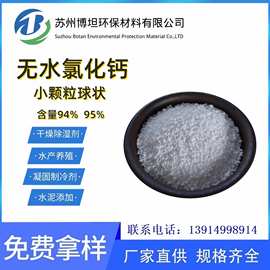 氯化钙固体 工业级94含量 氯化钙 融雪剂 干燥剂 无水刺球氯化钙