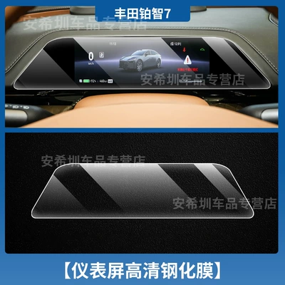 Central Control Navigation Glass Tempered Film | Car interior film - 26-models-of-platinum-7-instrument-nano-soft-film