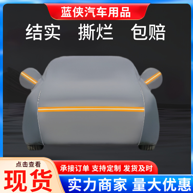 Thickened Oxford Cloth Car Cover, Sun-Proof, Rain-Proof, Snow-Proof, All-Season Universal Full Cover with Reflective Strips, Sunshade and Heat Insulation