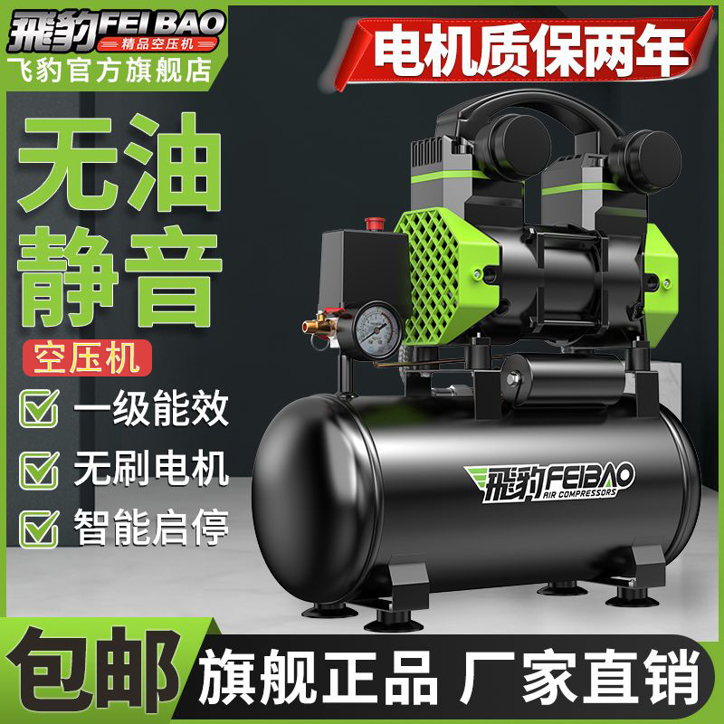 飞豹无油静音空压机1580W12L便携式家用220V空气压缩机打气充气泵